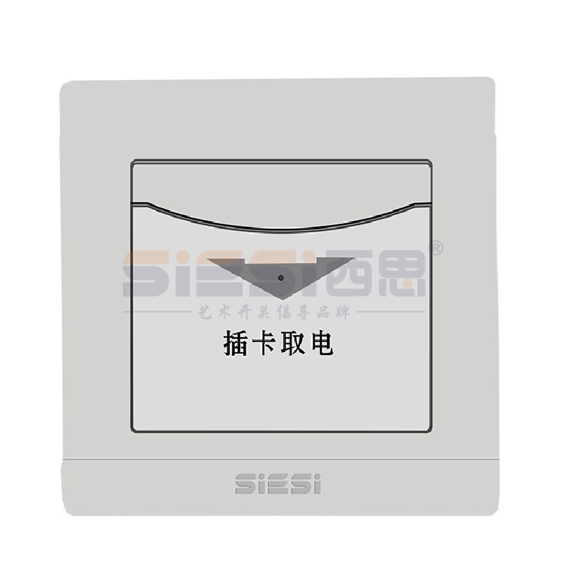 光电插卡取电