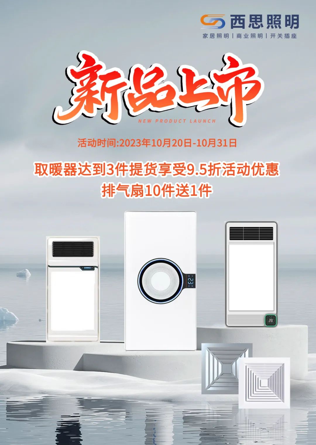 人生就是博官网取暖器、排气扇新品上市！