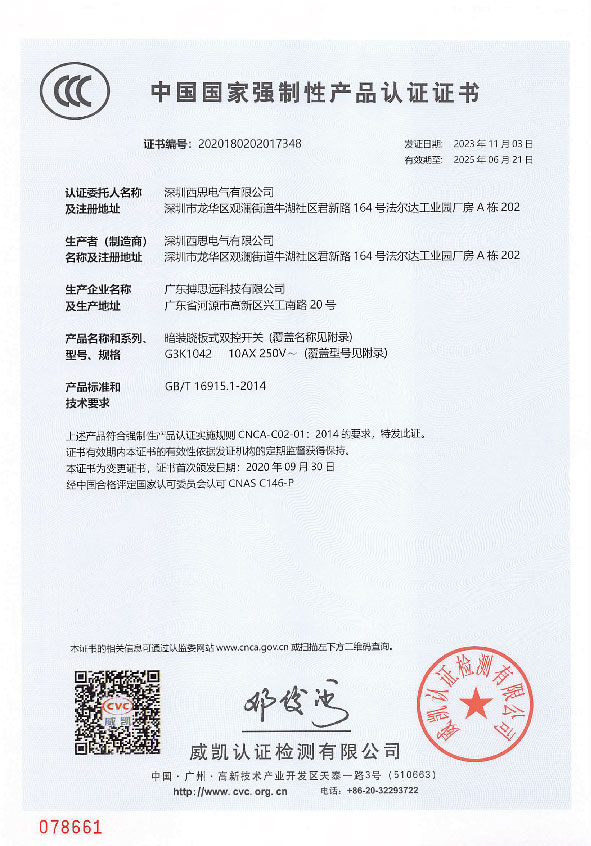 国度强造性产品认证证书