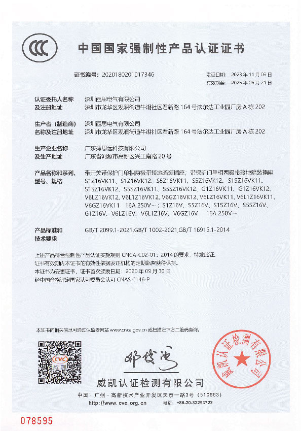 国度强造性产品认证证书