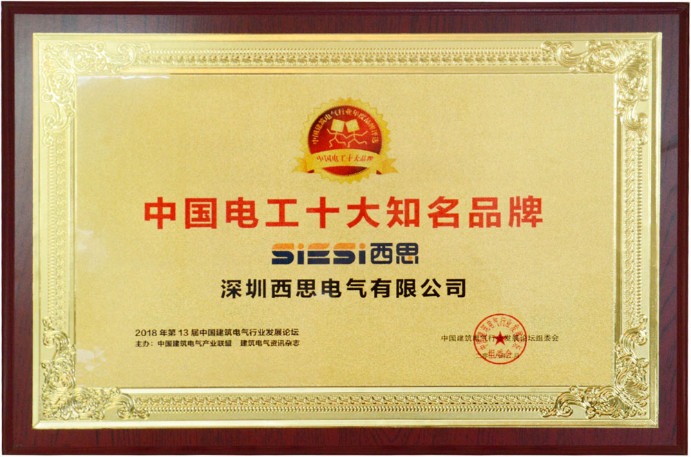 电工十大驰名品牌