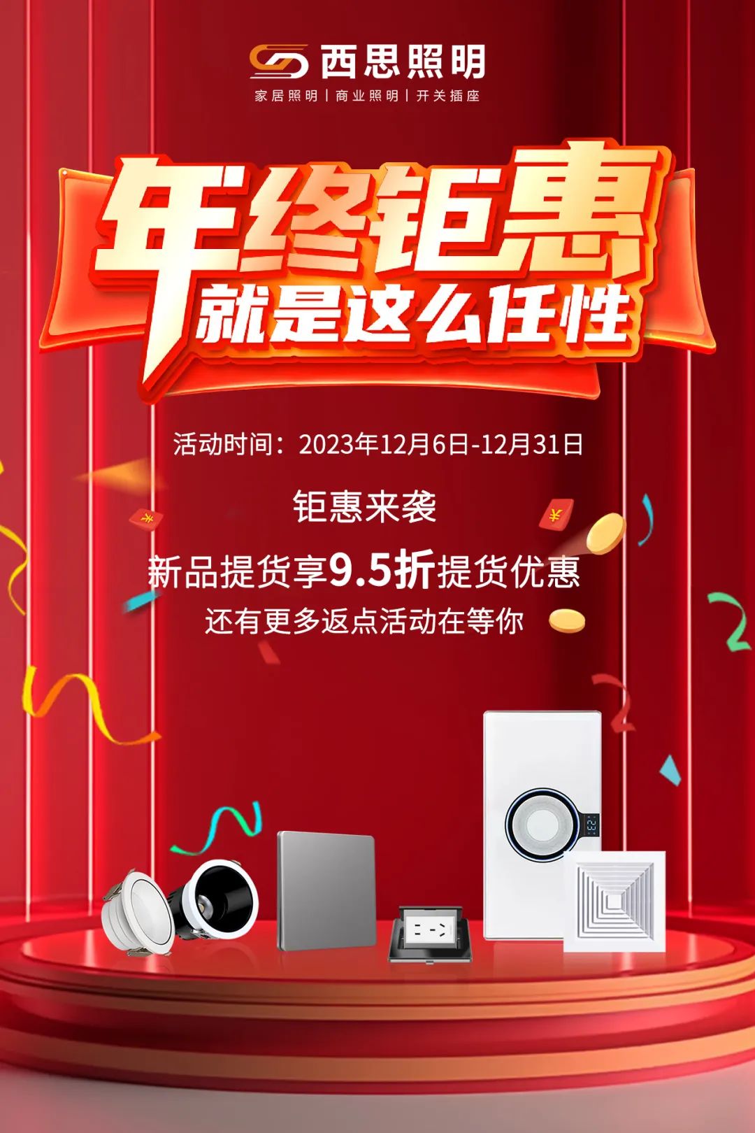 2023年底冲关活动，钜惠来袭！