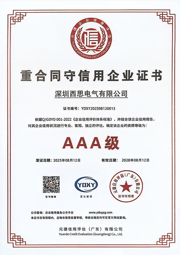 沉合同守信誉企业证书